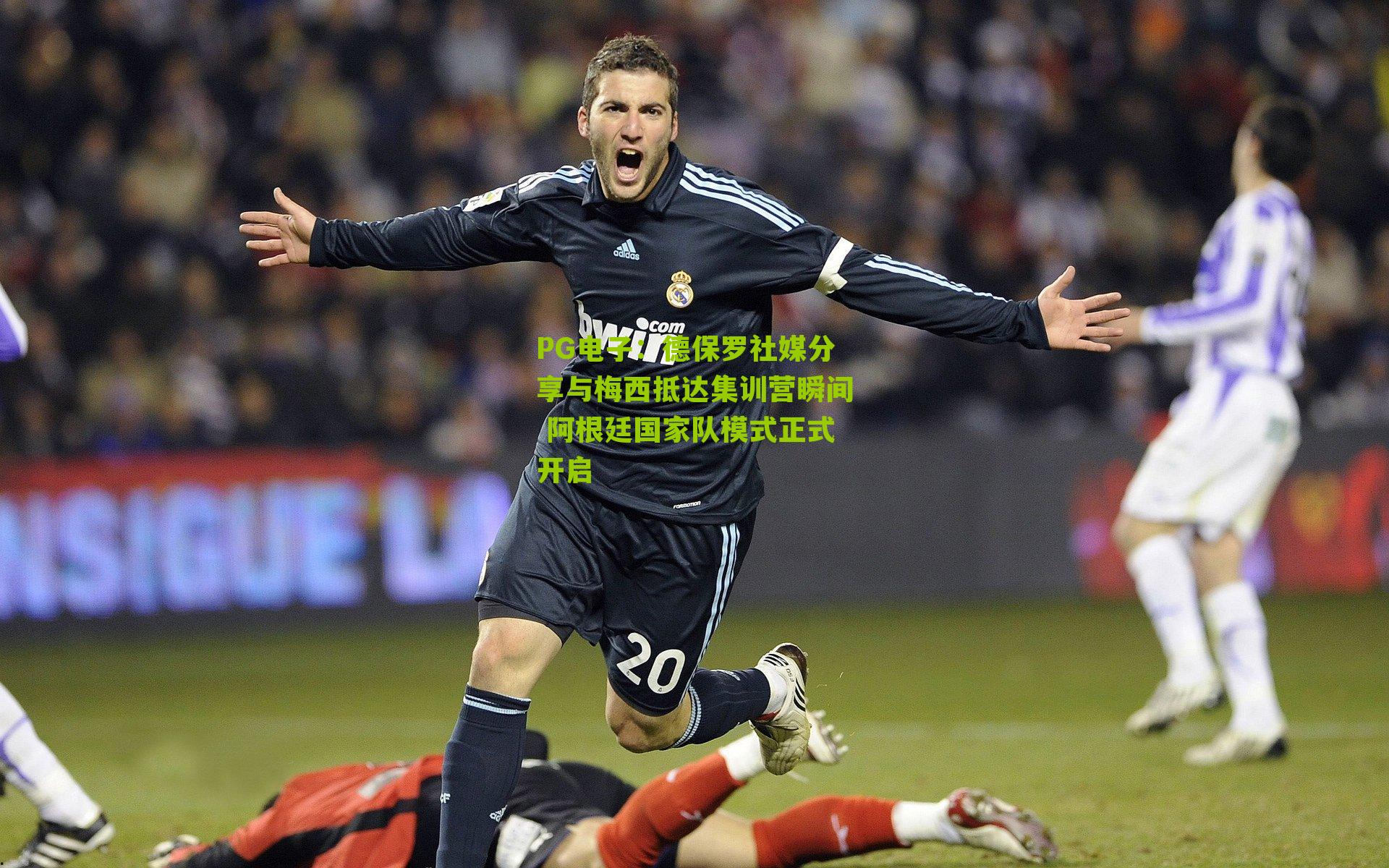 德保罗社媒分享与梅西抵达集训营瞬间 阿根廷国家队模式正式开启