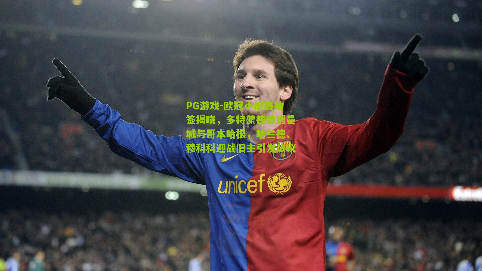 欧冠小组赛抽签揭晓，多特蒙德遭遇曼城与哥本哈根，哈兰德、穆科科迎战旧主引发热议