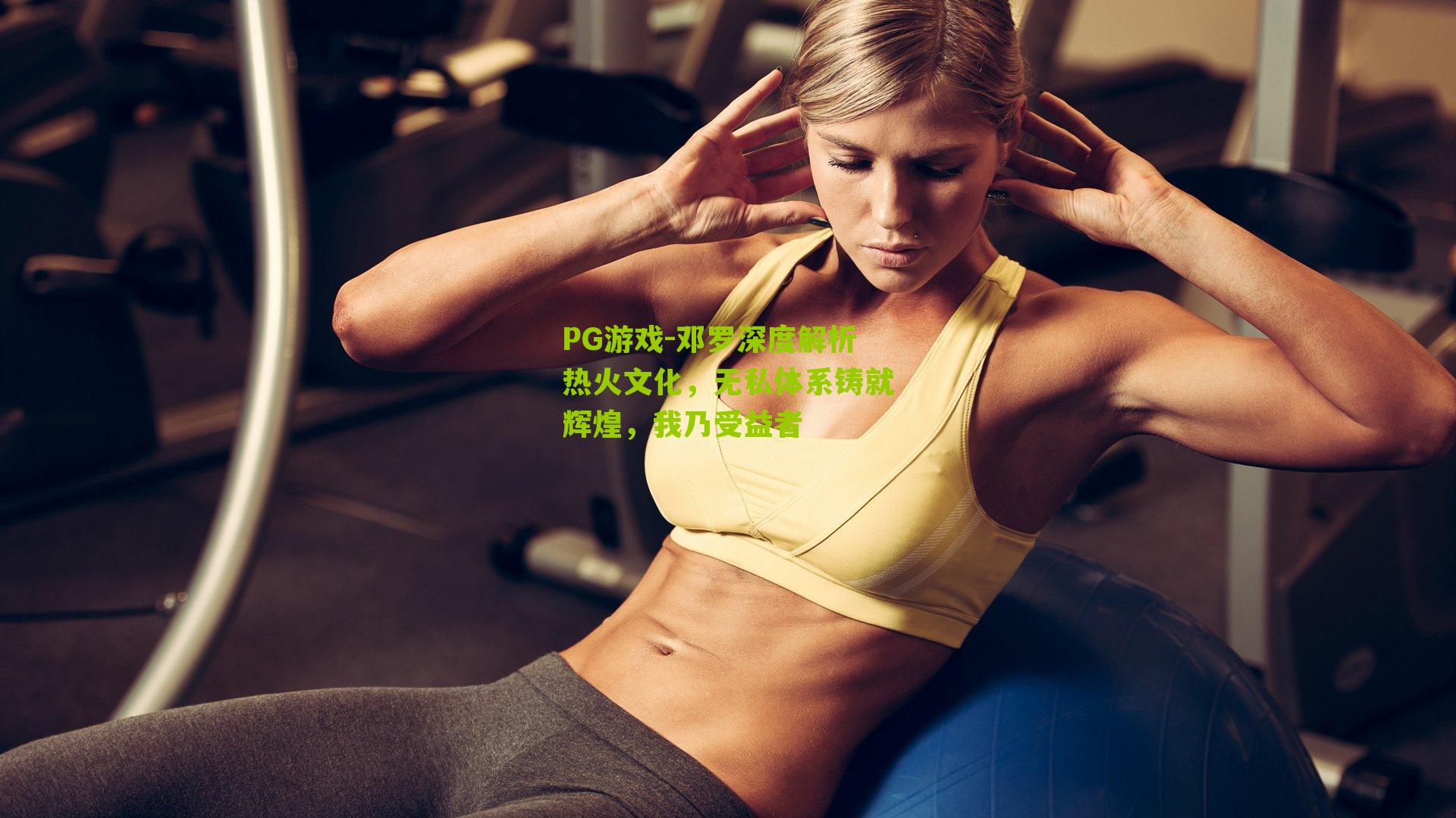 邓罗深度解析热火文化，无私体系铸就辉煌，我乃受益者