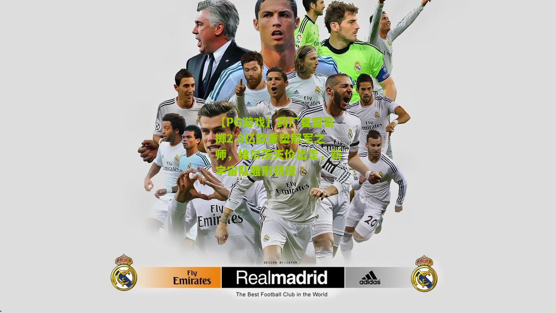 药厂夏窗豪掷2.8亿欧重塑冠军之师，维尔茨天价出走，新宇宙队雏形初现