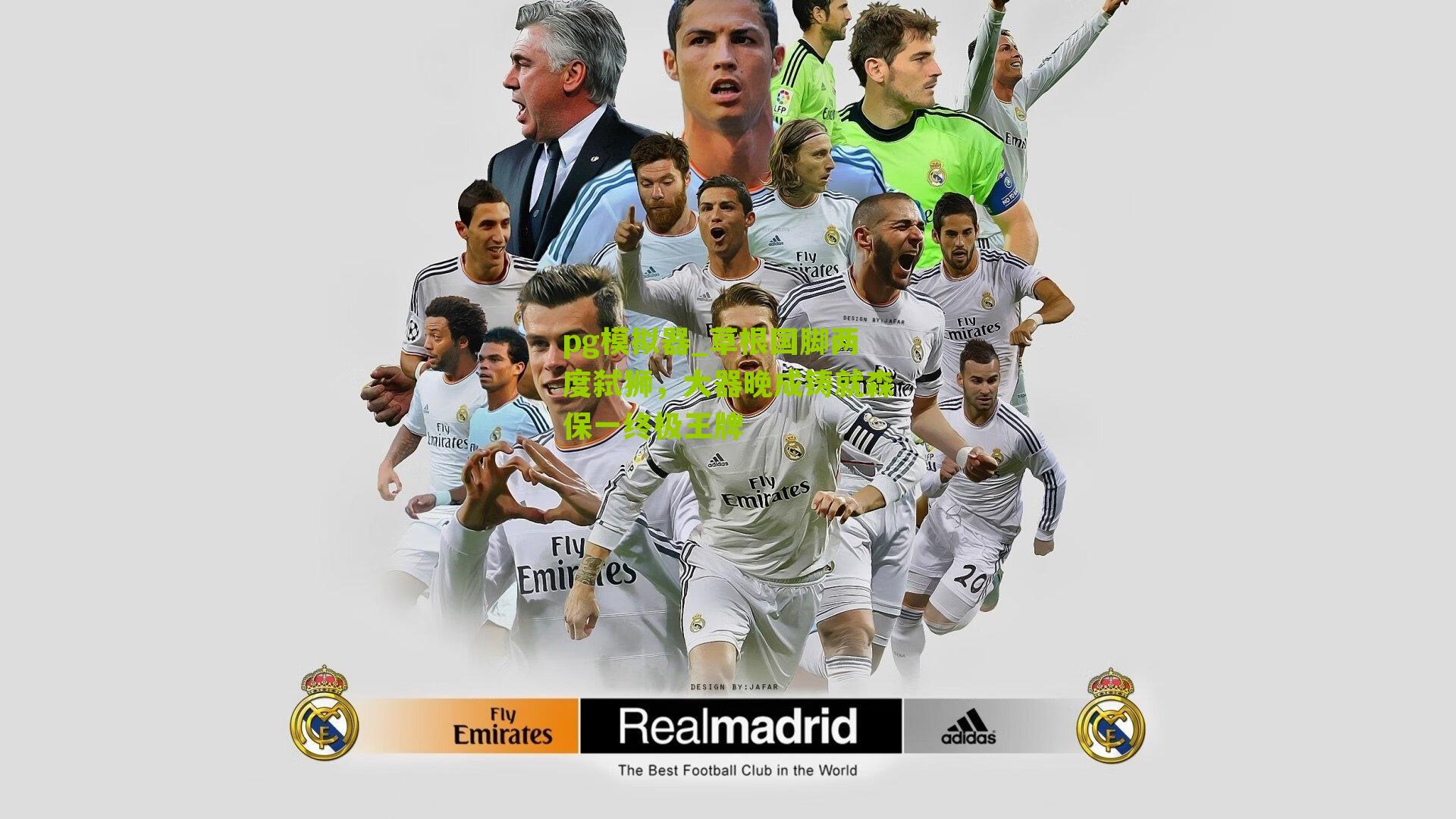 草根国脚两度弑狮，大器晚成铸就森保一终极王牌