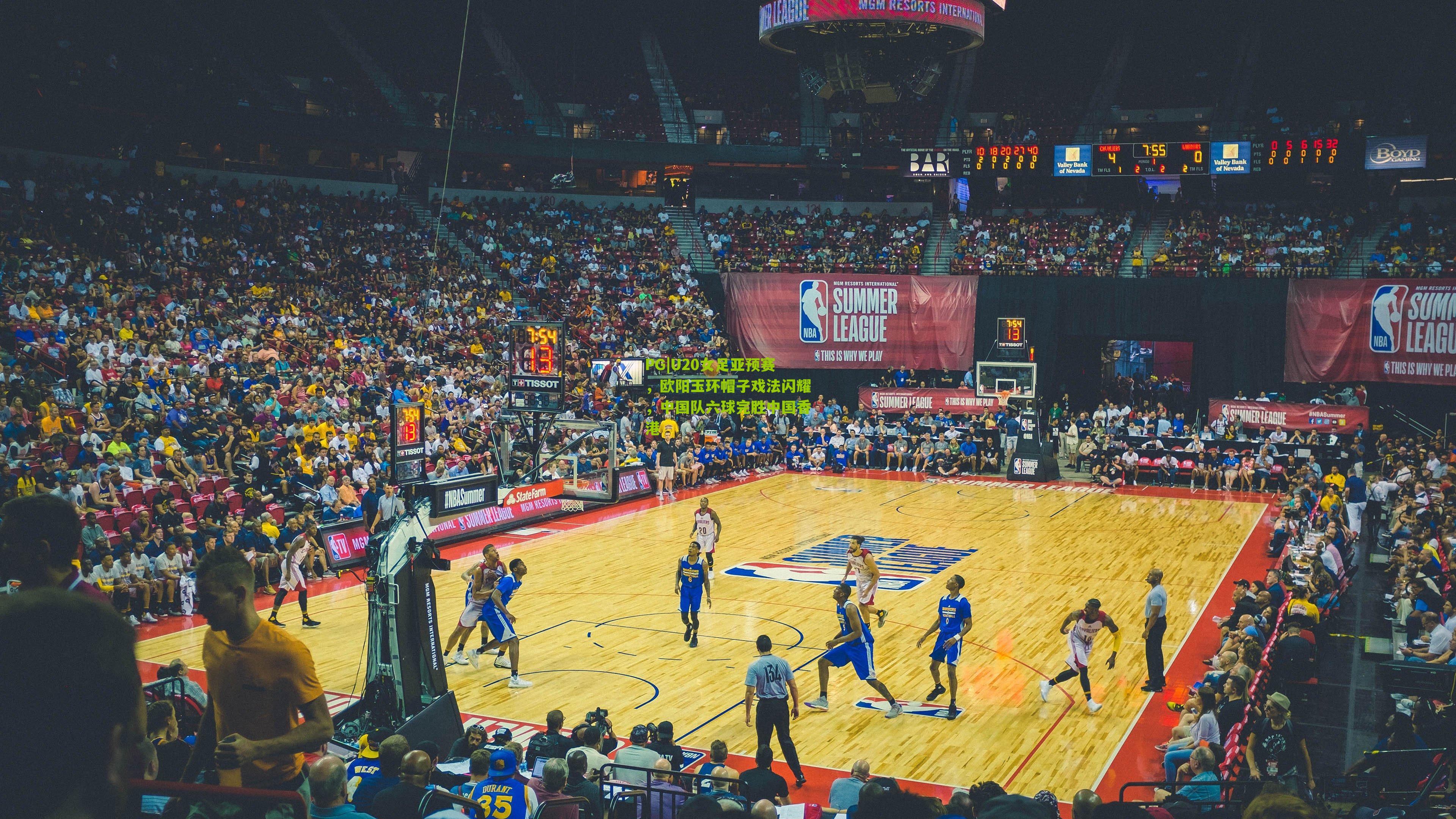 U20女足亚预赛，欧阳玉环帽子戏法闪耀，中国队六球完胜中国香港