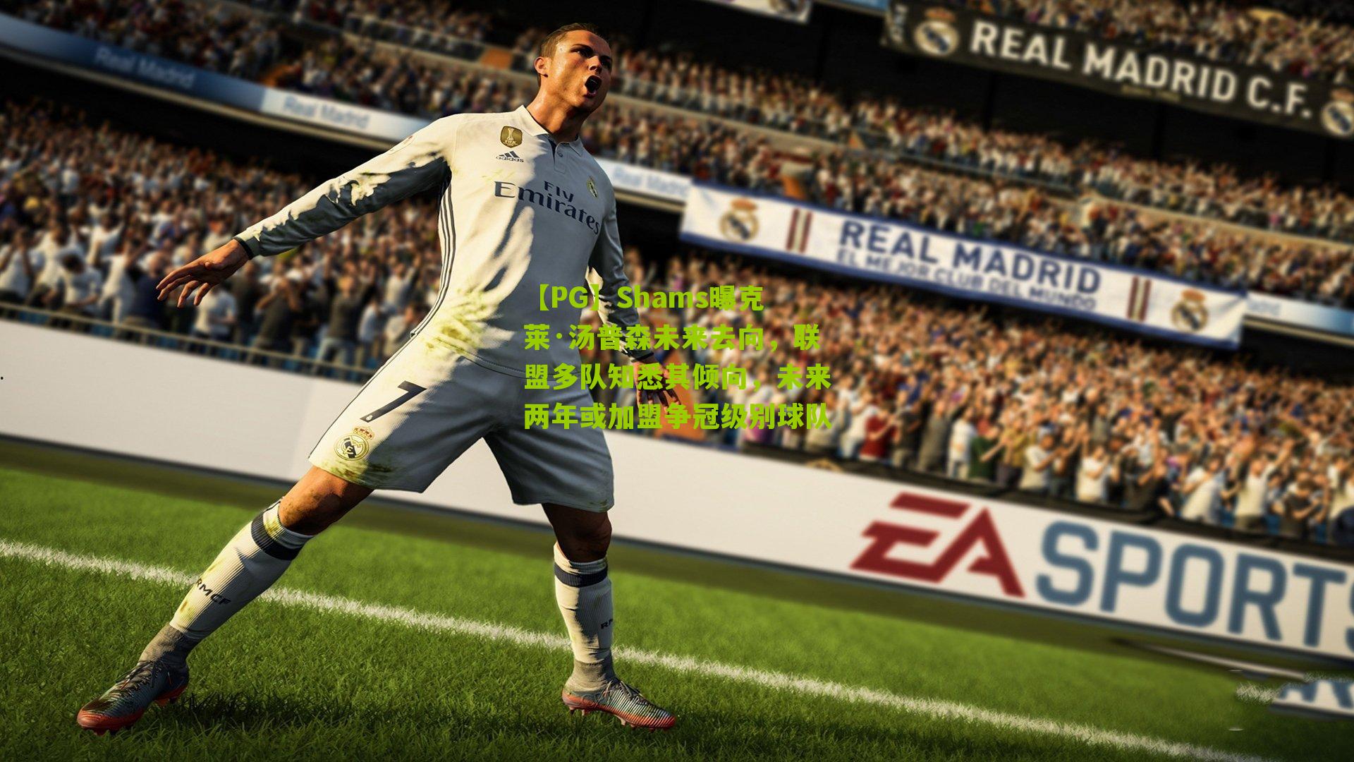 Shams曝克莱·汤普森未来去向，联盟多队知悉其倾向，未来两年或加盟争冠级别球队