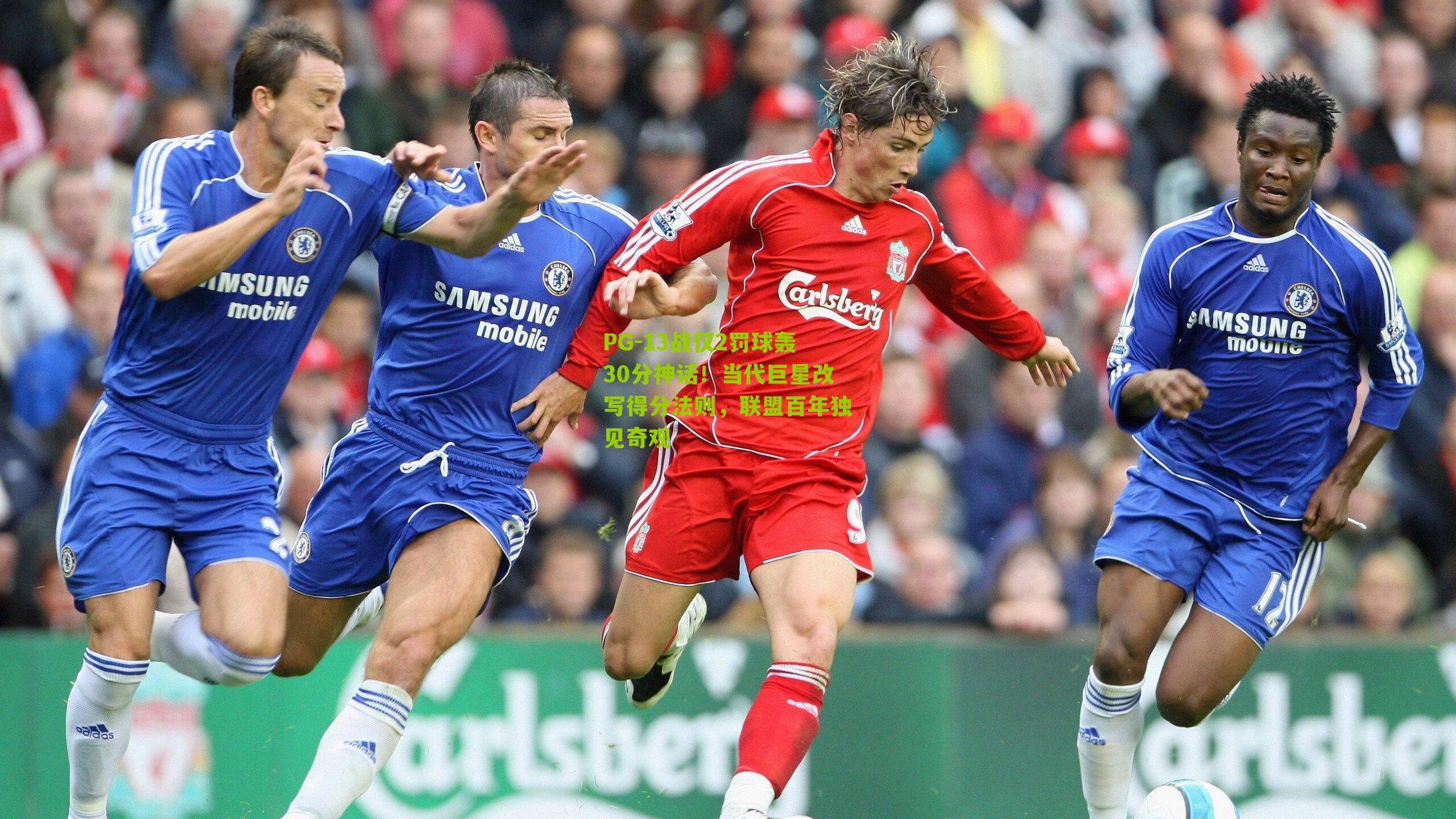 13战仅2罚球轰30分神话！当代巨星改写得分法则，联盟百年独见奇观