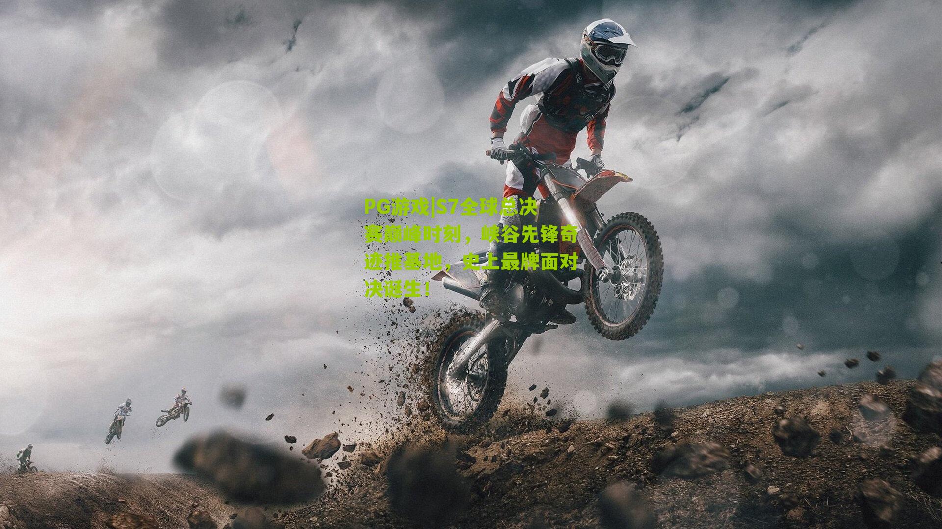 S7全球总决赛巅峰时刻,峡谷先锋奇迹推基地,史上最牌面对决诞生!